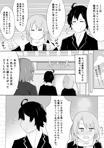 いろはす漫画 玉縄の物真似 後半 杜長 さんのイラスト ニコニコ静画 イラスト