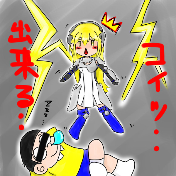 昼寝には訓練が必要です W ｂ わいまらなぁ さんのイラスト ニコニコ静画 イラスト