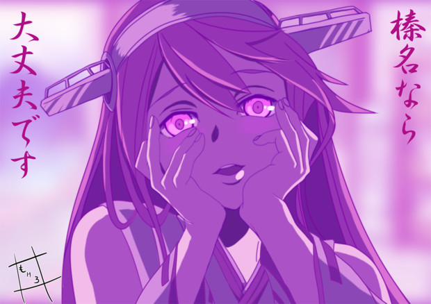 ワンドロ あまり大丈夫そうじゃない榛名 もけろー さんのイラスト ニコニコ静画 イラスト