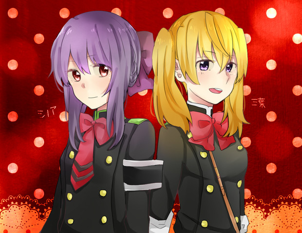 シノアと三葉 セフィラ さんのイラスト ニコニコ静画 イラスト