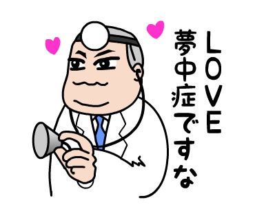 LINEスタンプ「おとぼけドクターK愛の診察」