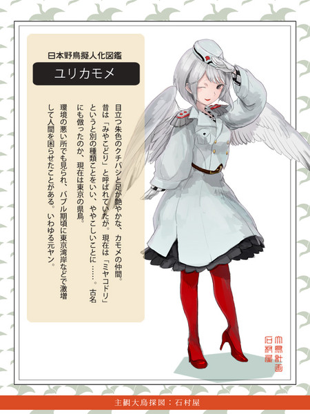 擬人化ユリカモメ いしむらや さんのイラスト ニコニコ静画 イラスト