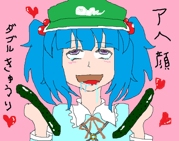 河城にとりちゃんにきゅうりを餌付けしてみた はちみつ舐めたい さんのイラスト ニコニコ静画 イラスト