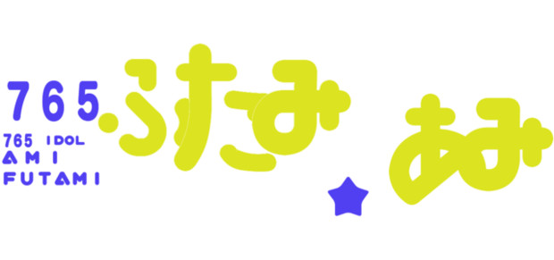 亜美タイトルロゴ まど マギ風 蒼霧 さんのイラスト ニコニコ静画 イラスト