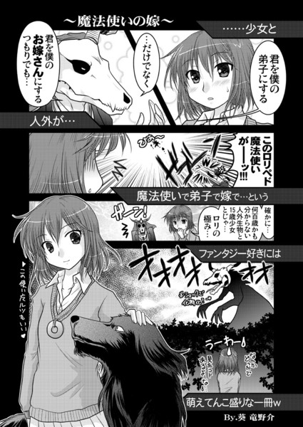 第44回魔法使いの嫁 Kotora00 さんのイラスト ニコニコ静画 イラスト
