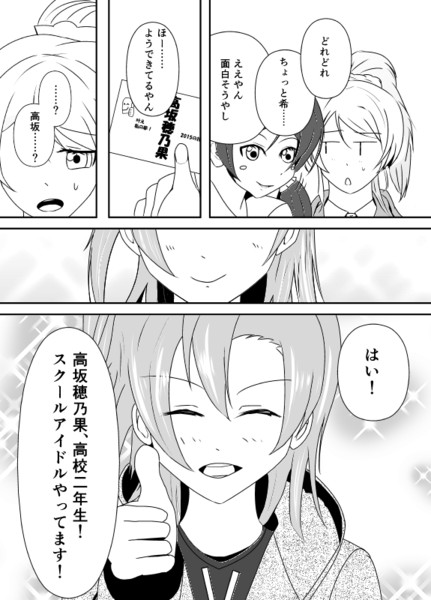 穂乃果「ただの通りすがりで、こういうものです！」【ラブライブ漫画】