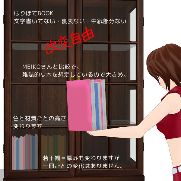 【MMDアクセサリ】書籍モブ【色・高さ・若干厚みモーフ】