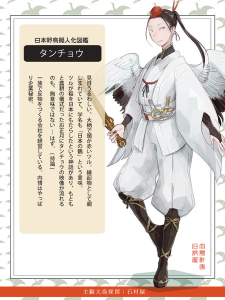 擬人化タンチョウ いしむらや さんのイラスト ニコニコ静画 イラスト
