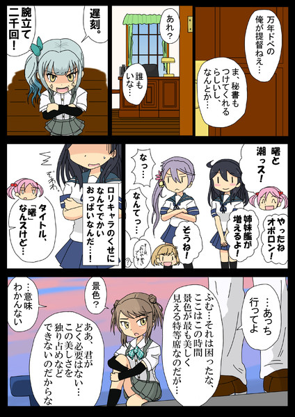 満潮 曙 霞 出逢い 岩雑巾 さんのイラスト ニコニコ静画 イラスト
