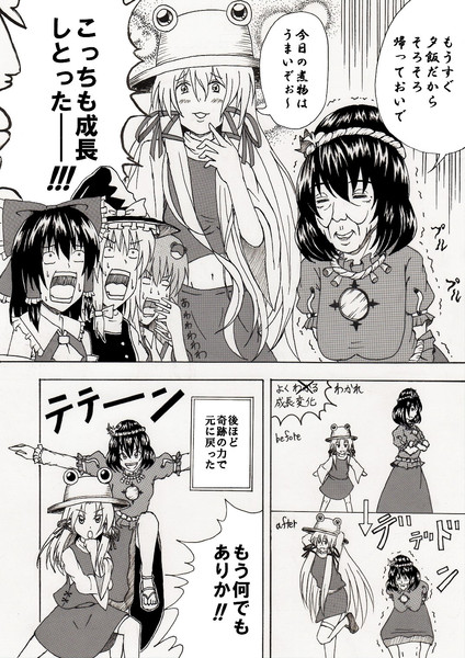東方短漫画６ 奇跡の力 下 銀縁 さんのイラスト ニコニコ静画 イラスト