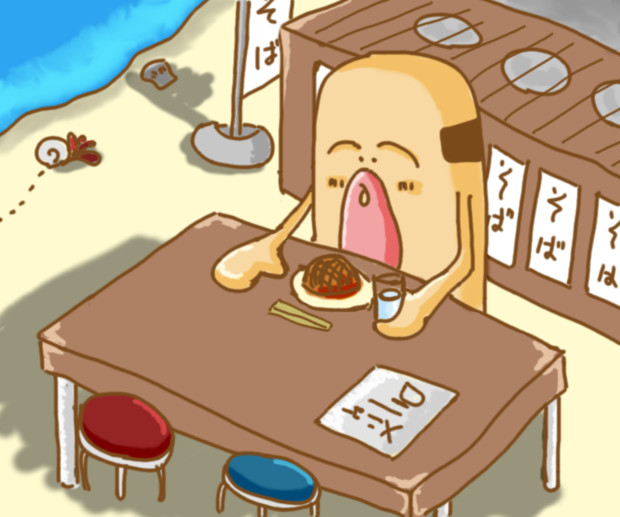 ぼっち飯 海の家 うし使い さんのイラスト ニコニコ静画 イラスト