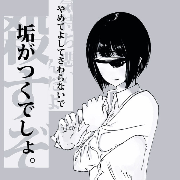 罵倒少女 Nonumberless さんのイラスト ニコニコ静画 イラスト