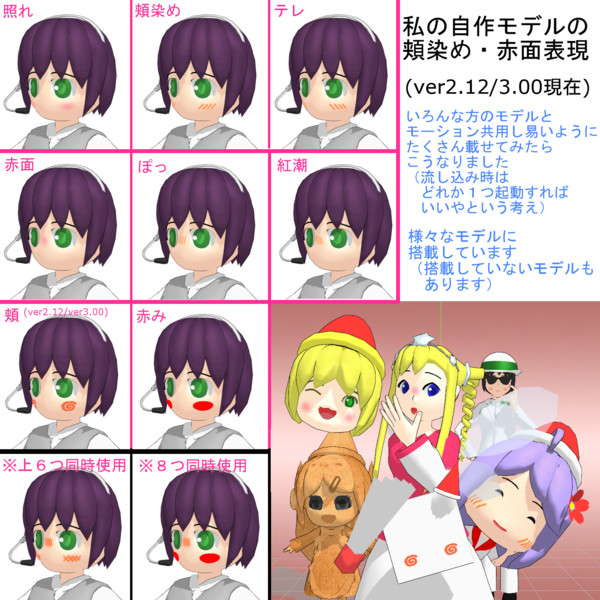 Mmd 頬染め 赤面表現 自作モデル用 8種はこんな感じ 志賀内サクシャ さんのイラスト ニコニコ静画 イラスト