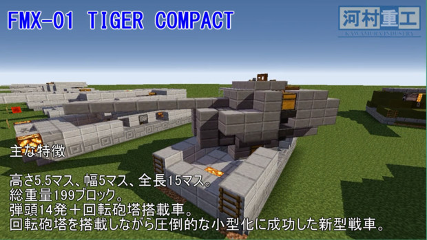 Minecraft軍事部 幅5マス 回転砲塔戦車 Tiger Compact ニコニコ静画 イラスト