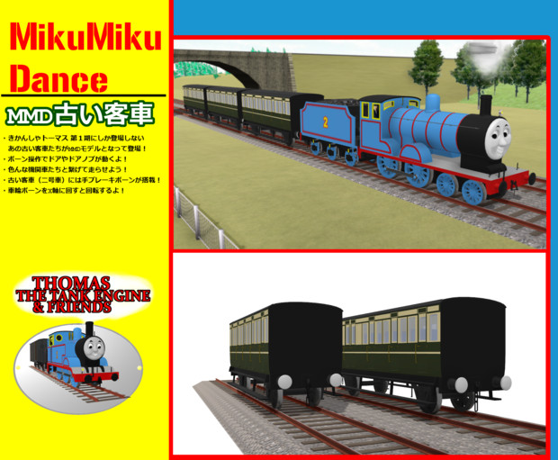 Mmdきかんしゃトーマス 古い客車 配布 Sodor P さんのイラスト ニコニコ静画 イラスト