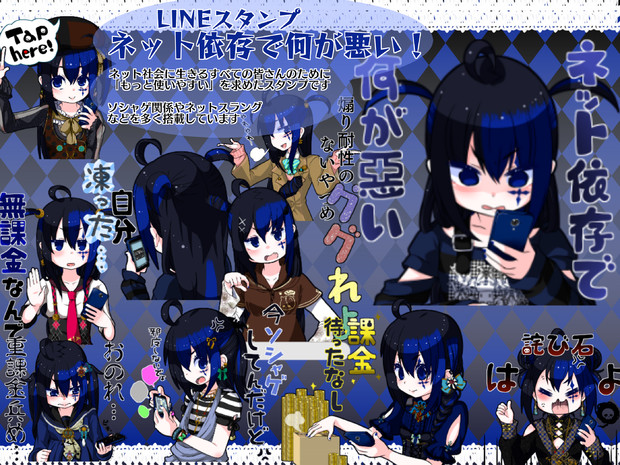 Lineスタンプ ネット依存で何が悪い るり さんのイラスト ニコニコ静画 イラスト