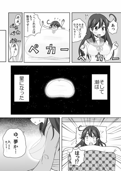 光るおっぱい漫画2