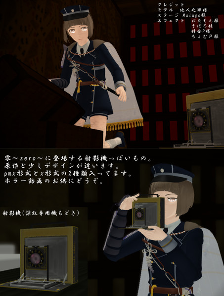 【MMDアクセサリ配布】射影機