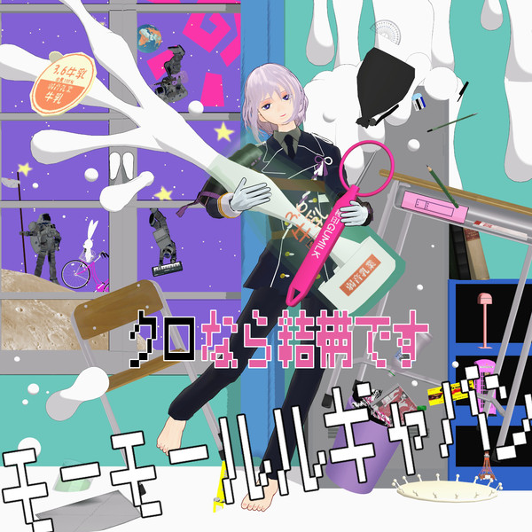 クロなら結構です Mmdレコード Cdジャケットアート選手権 々春 さんのイラスト ニコニコ静画 イラスト