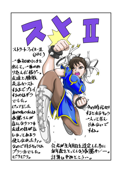 チュンリー ニコニコ静画 イラスト