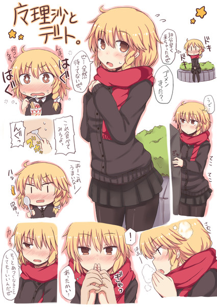 魔理沙ちゃんとデート ロックハート さんのイラスト ニコニコ静画 イラスト