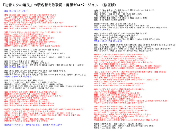 初音ミクの消失 の駅名替え歌歌詞 廃駅ゼロバージョン 修正版 栃木那須 初代 さんのイラスト ニコニコ静画 イラスト