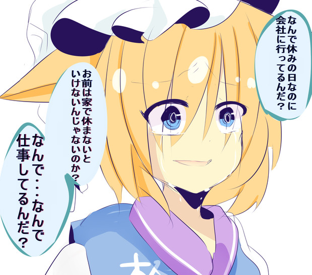 休日出勤をする皆様に向けて ニコニコ静画 イラスト