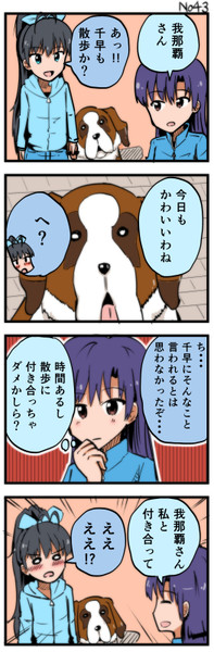 犬好きちーちゃん - １日１本アイマス