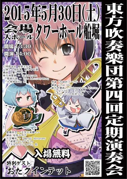 東方吹定演本番 今日です もんろーる さんのイラスト ニコニコ静画 イラスト