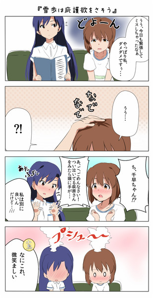 ちはゆき漫画