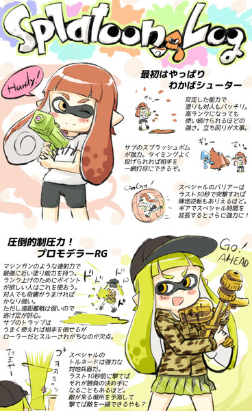 スプラトゥーンtps初心者向けおすすめウェポン紹介 えんぎよし 新刊委託中 さんのイラスト ニコニコ静画 イラスト