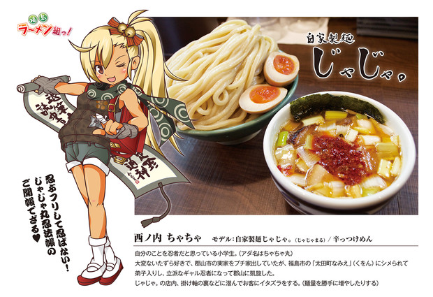 福島ラーメン組っ 自家製麺じゃじゃ 西ノ内 ちゃちゃ丸 わな美 さんのイラスト ニコニコ静画 イラスト