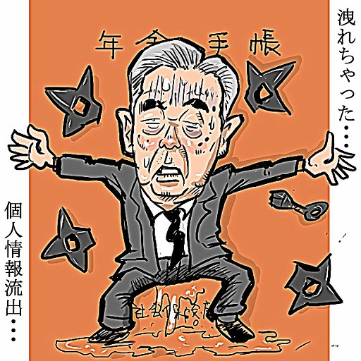日本年金機構個人情報流出 マッタリたけし 木住野武 さんのイラスト ニコニコ静画 イラスト