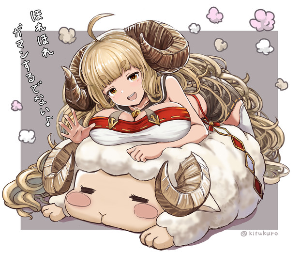 アニラ 団長殿もヒツジは好きかのう 拮黒 さんのイラスト ニコニコ静画 イラスト