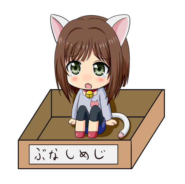 捨て猫みくにゃん タクミ さんのイラスト ニコニコ静画 イラスト