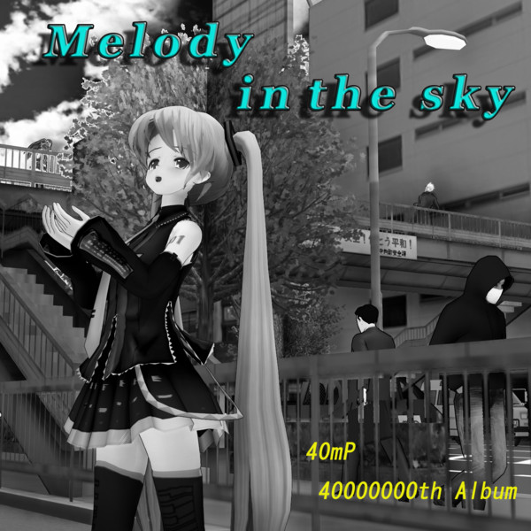 Mmdレコード Cdジャケットアート選手権 Melody In The Sky シュウヤ むせぬp さんのイラスト ニコニコ静画 イラスト