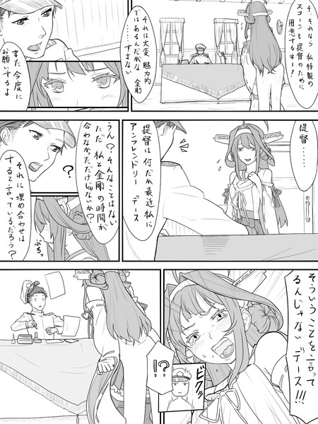 艦これ 恥じらい金剛４ ぼに さんのイラスト ニコニコ静画 イラスト