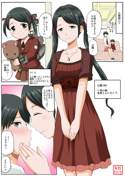 三隈30歳とみくまちゃん 15 06 03 矢野トシノリ さんのイラスト ニコニコ静画 イラスト