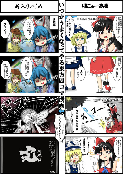 超はっちゃらけ東方四コマ漫画 リニューアル うさ義 さんのイラスト ニコニコ静画 イラスト