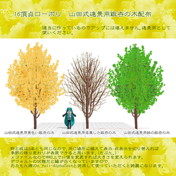 配布終了 使用禁止 山田式遠景用銀杏の木配布 ローポリ16頂点 山田淀子 さんのイラスト ニコニコ静画 イラスト