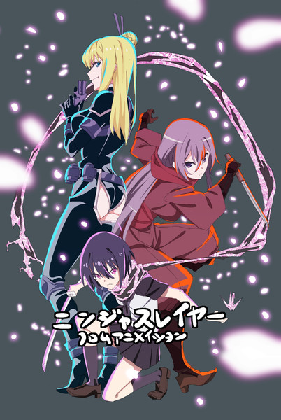 忍殺３大ヒロイン けんご さんのイラスト ニコニコ静画 イラスト