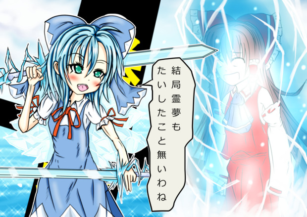 氷漬け ニコニコ静画 イラスト