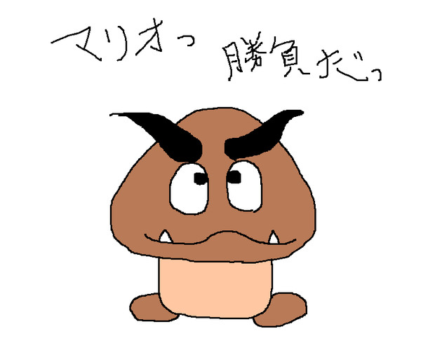 クリボーを本気で描いてみた けーいー さんのイラスト ニコニコ静画 イラスト