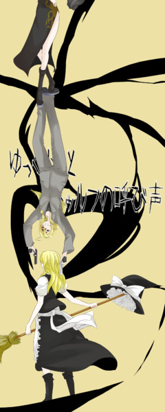 デュラララｅｄパロ ゆっくりｔｒｐｇの魔理沙たち ｐｃ ｎｐｃ その４ 掛神ユ歩 さんのイラスト ニコニコ静画 イラスト