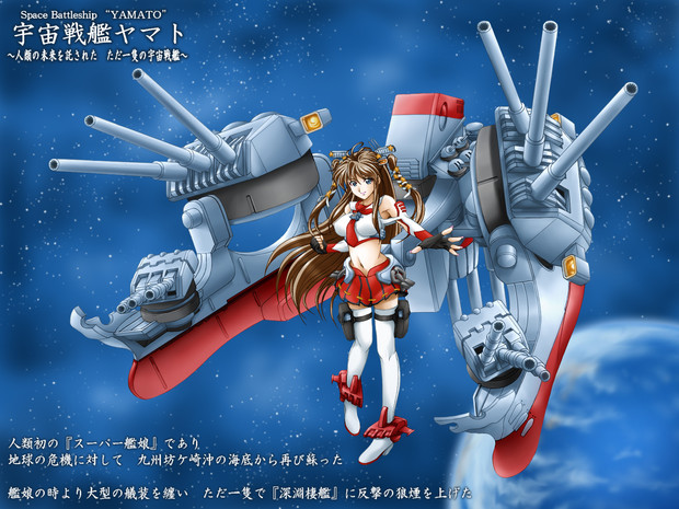 艦これ スーパー艦娘no 1 宇宙戦艦ヤマト Mazin さんのイラスト ニコニコ静画 イラスト