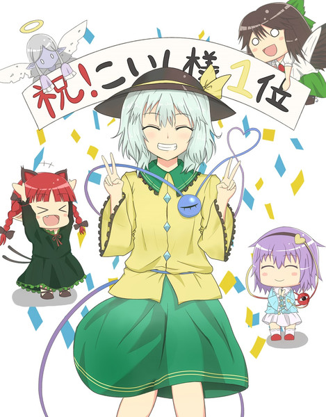 こいしちゃん「みんなありがとー♡」