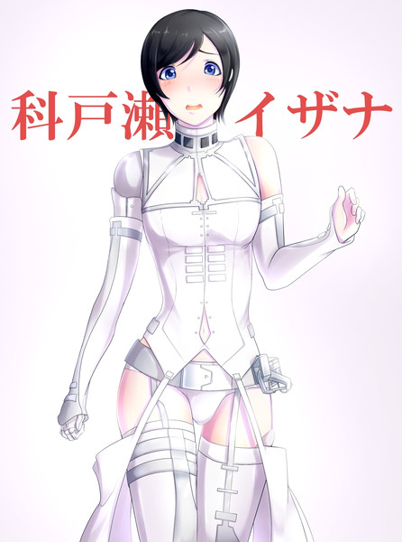 科戸瀬イザナ ニコニコ静画 イラスト