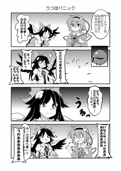 東方漫画 うつほパニック もじゃ さんのイラスト ニコニコ静画 イラスト