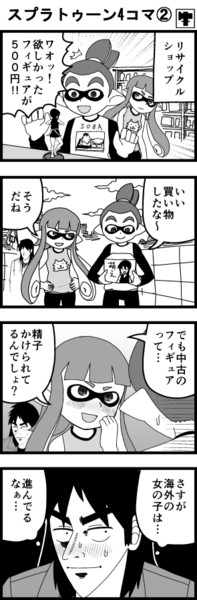 スプラトゥーン4コマ リサイクルショップ 牛帝 さんのイラスト ニコニコ静画 イラスト