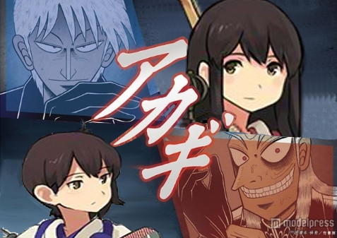 ドラマ『アカギ』ポスターが......(;ﾟДﾟ)!